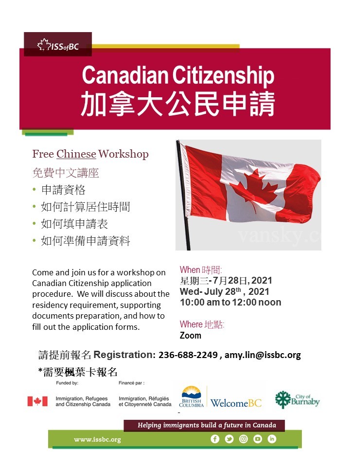 210720132354_Poster_Canadian Citizenship_Chinese_07282021.jpg